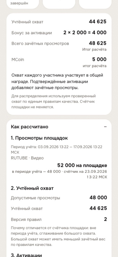 MFlow — verified reach calculation