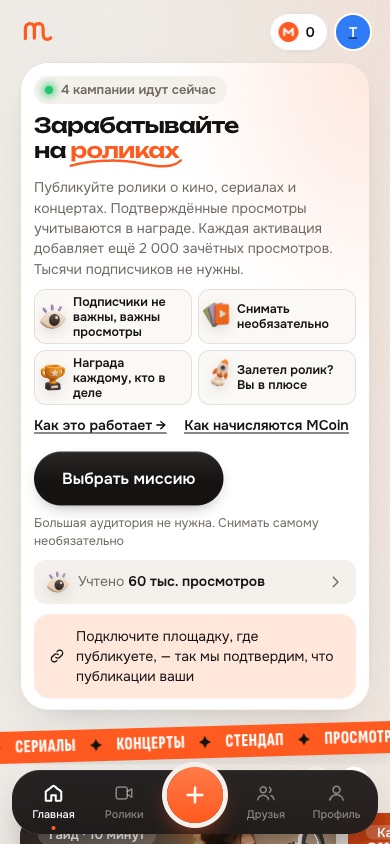 MFlow — home screen with missions